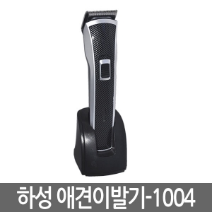 하성 애견 이발기(부분이발기) 1004/2015년 최신형/애견바리깡/애견이발기