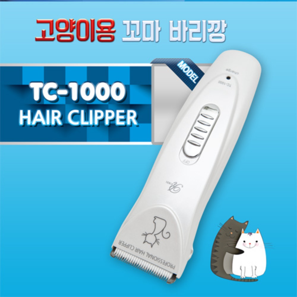 [리케이] NEW 고양이용 TC-1000 꼬마 바리깡 / 클리퍼(clipper) / 작은 강아지도 이발 가능