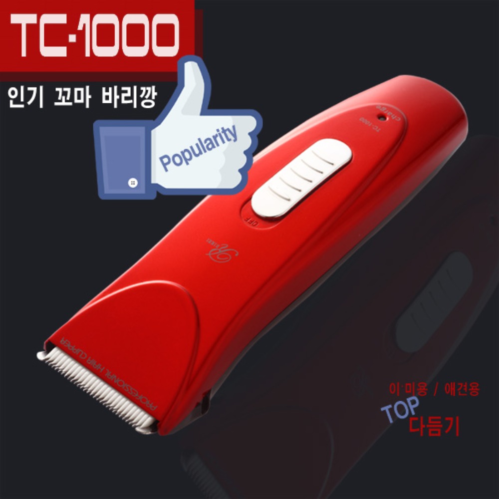 [리케이] TC-1000 꼬마 바리깡 / 이·미용 및 애견 겸용 / 클리퍼(clipper) / 토끼바리깡 / 다듬기용