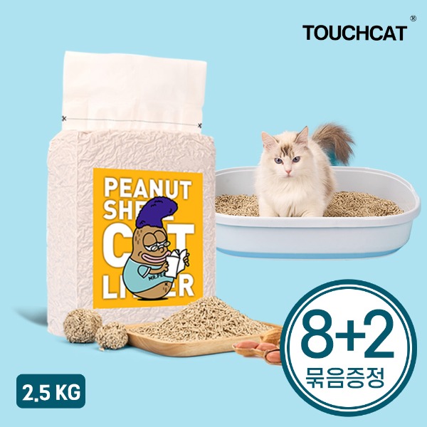 [8+2이벤트] 터치캣 땅콩껍질 고양이모래 2.5kg