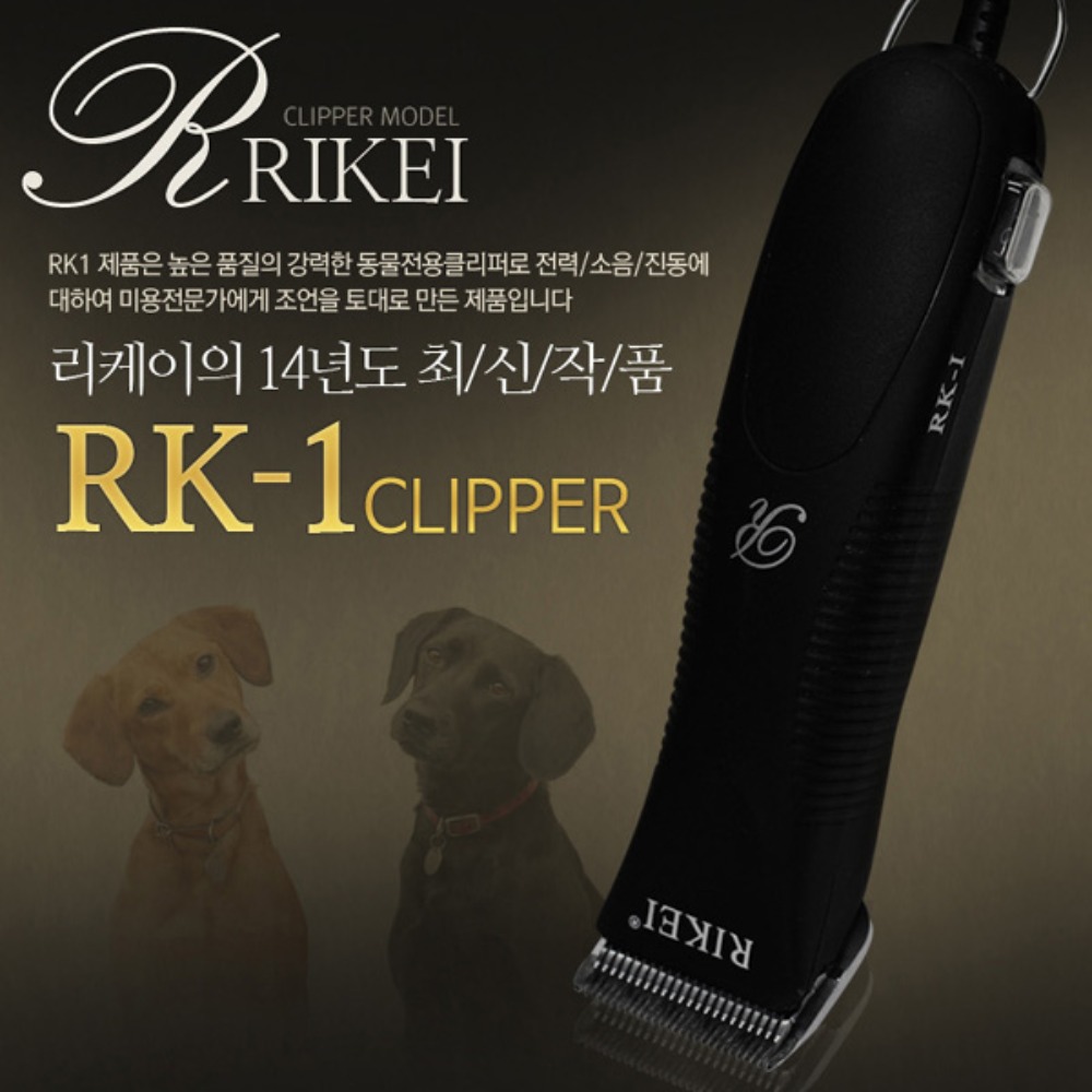 [리케이] 신모델 RK-1 바리깡 / 알케이원 / rk1 클리퍼(clipper) / 최신기술 적용 / 전문가용